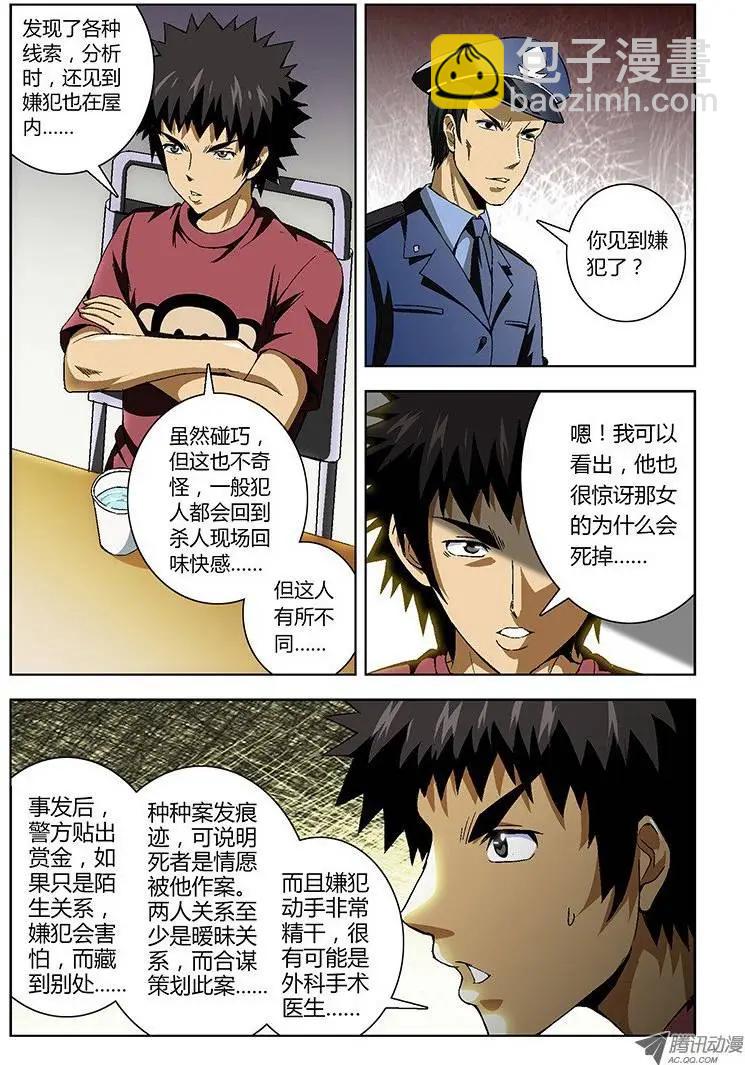 第14弹 浮出水面的真相3