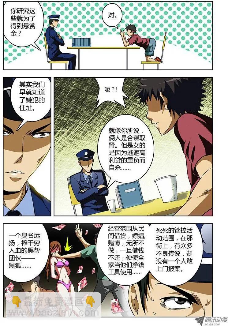 第14弹 浮出水面的真相5