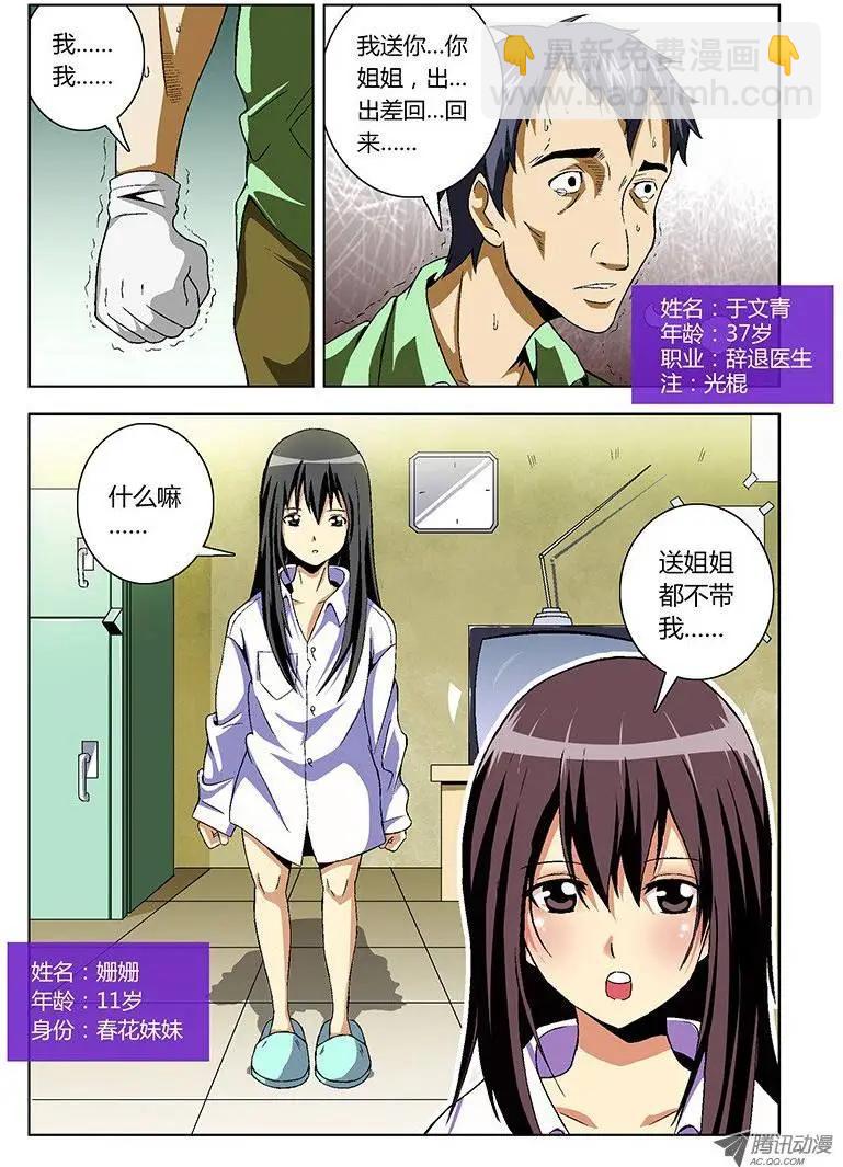 第14弹 浮出水面的真相8