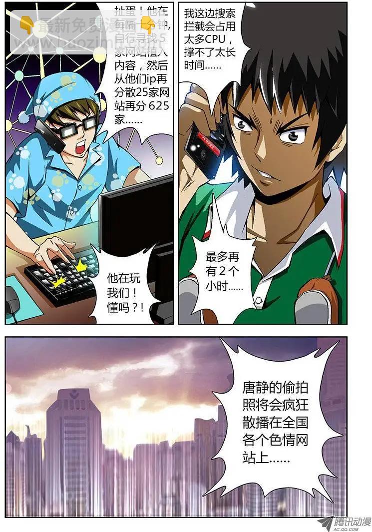 第22弹 艳照危机!11