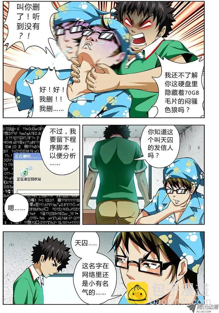 第22弹 艳照危机!6
