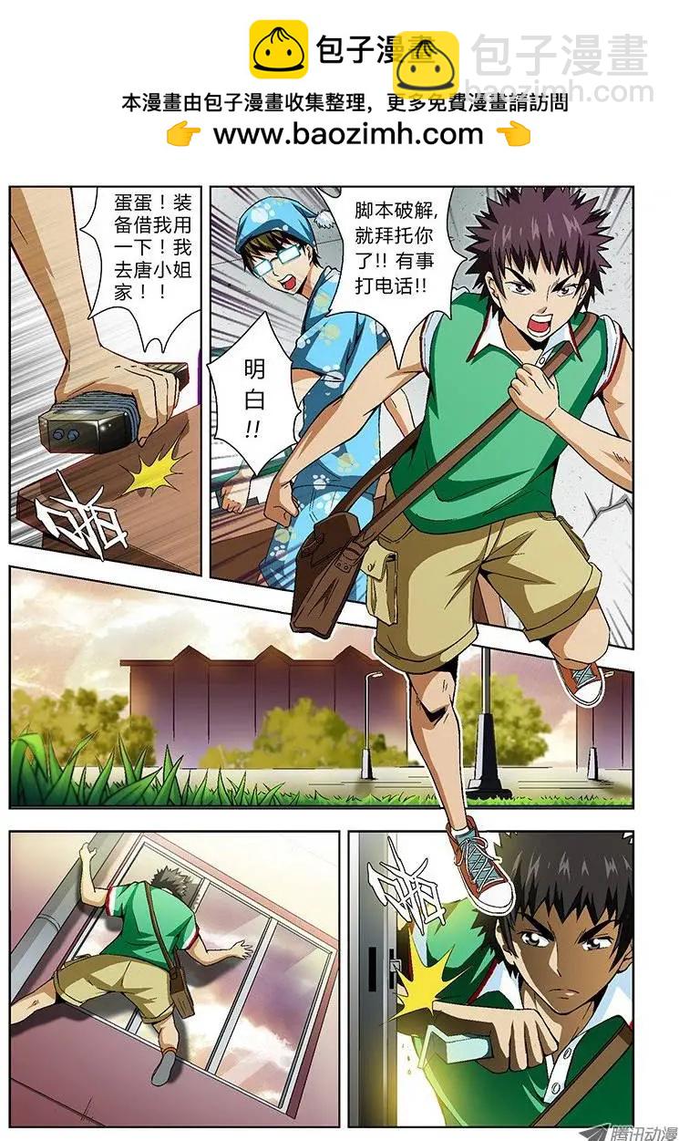 第22弹 艳照危机!8
