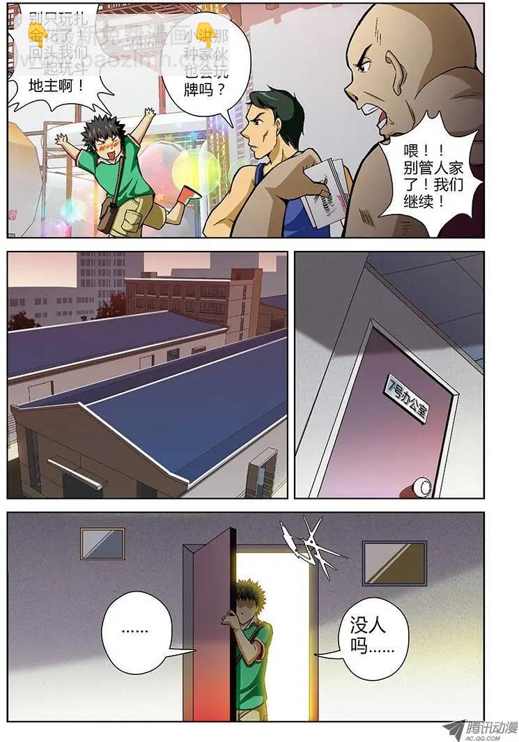 第23弹 追踪天囚!8