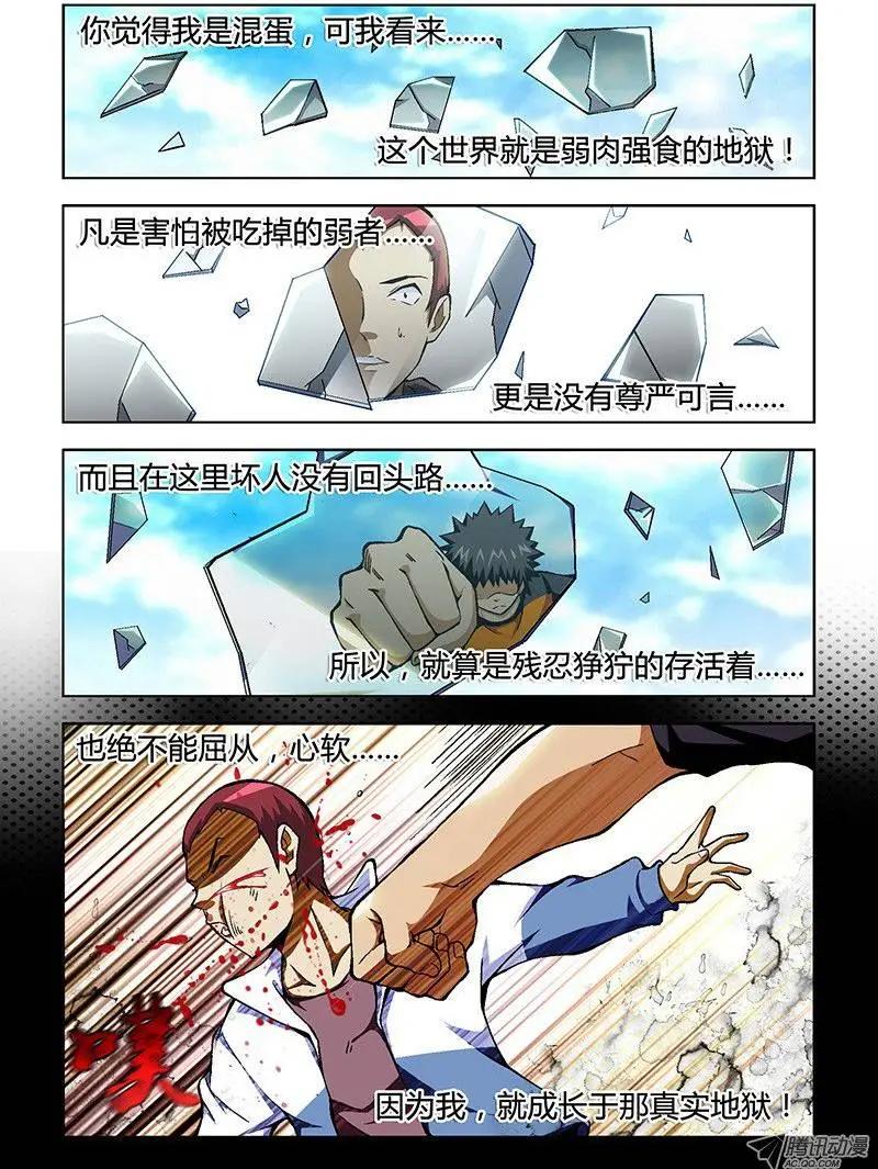 第48蛋 混蛋是怎样练成的0