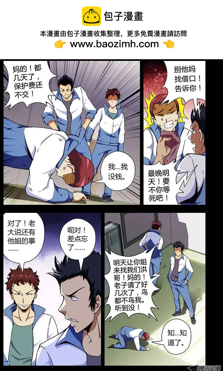 第48蛋 混蛋是怎样练成的1