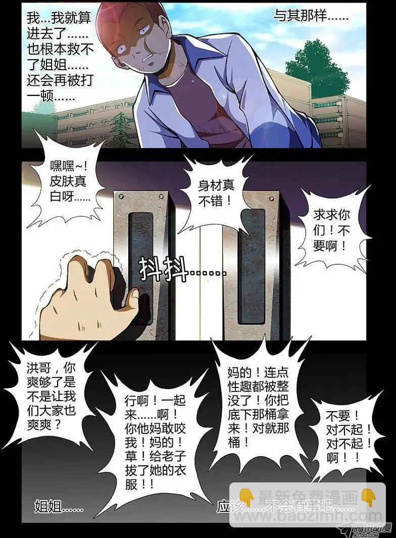 第48蛋 混蛋是怎样练成的11