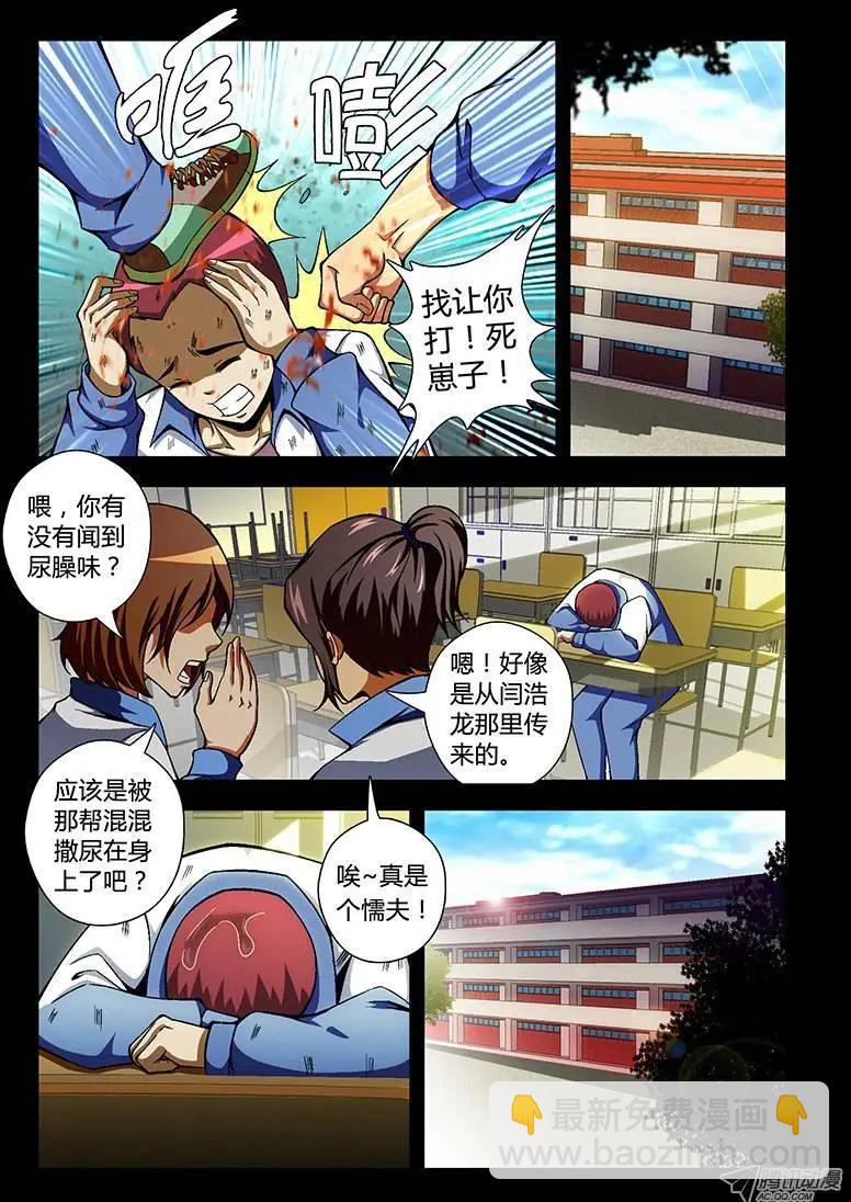 第48蛋 混蛋是怎样练成的8