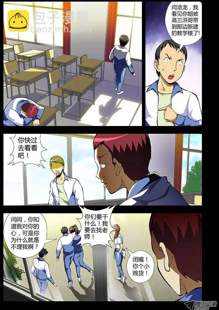 第48蛋 混蛋是怎样练成的9