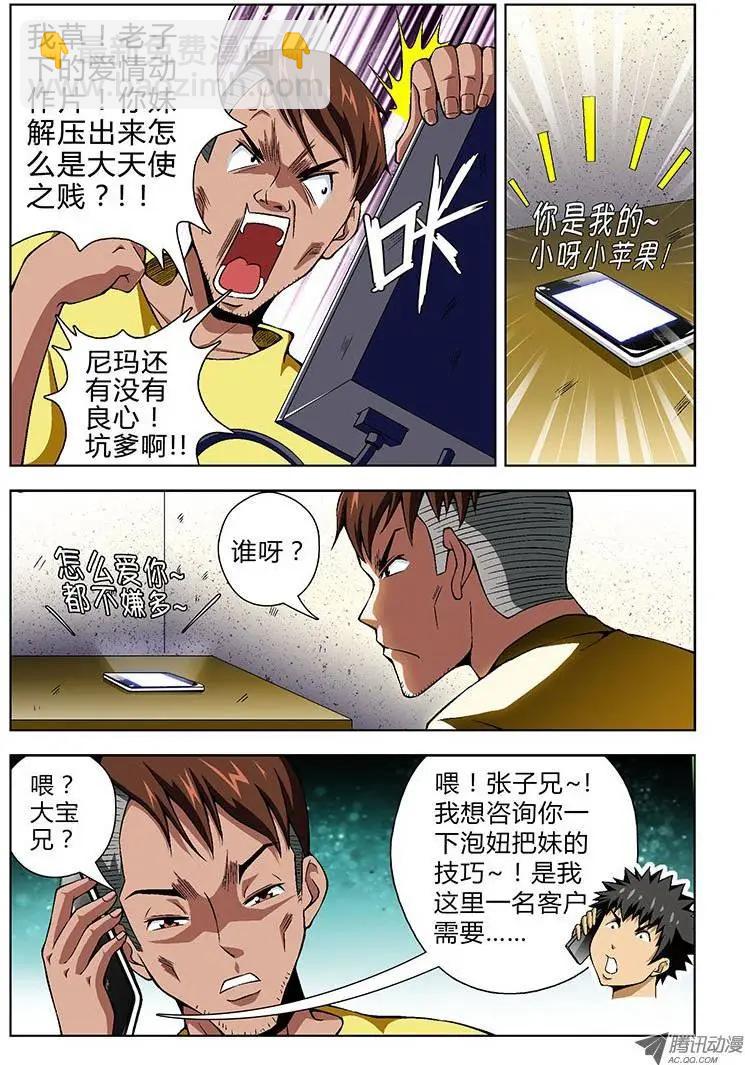 第56弹 癞蛤蟆想吃御姐肉5