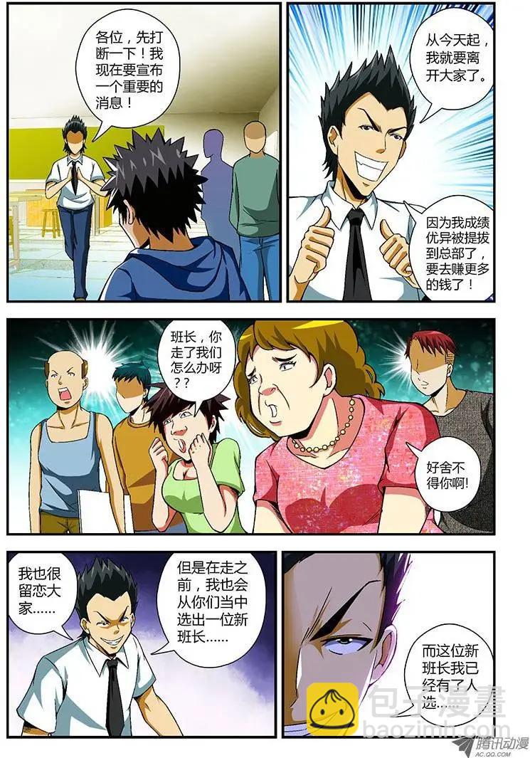 第64弹 我是班长6