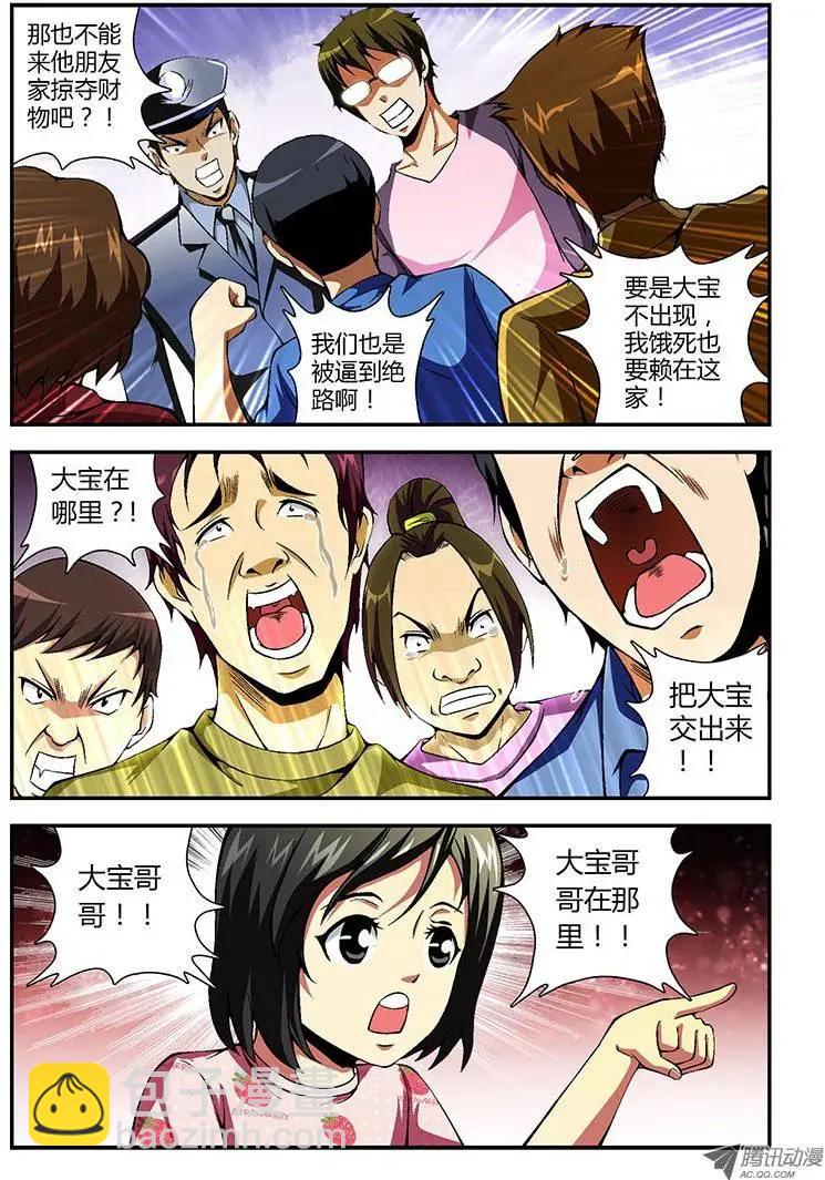 第68弹 大宝在哪里？4