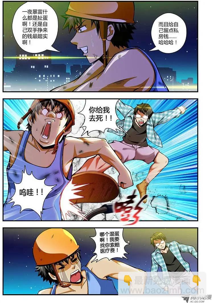 第69弹 我看错你了！10