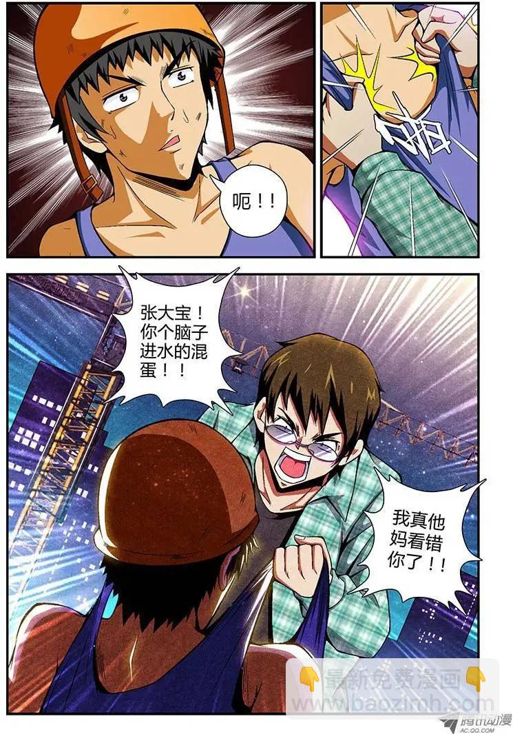 第69弹 我看错你了！11