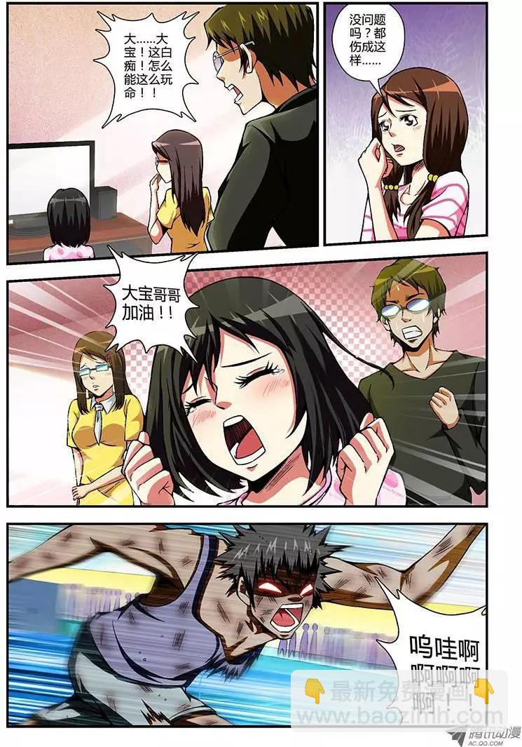 第77弹 大宝，你好Man！3
