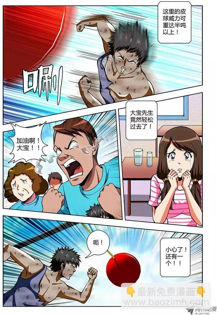 第77弹 大宝，你好Man！6