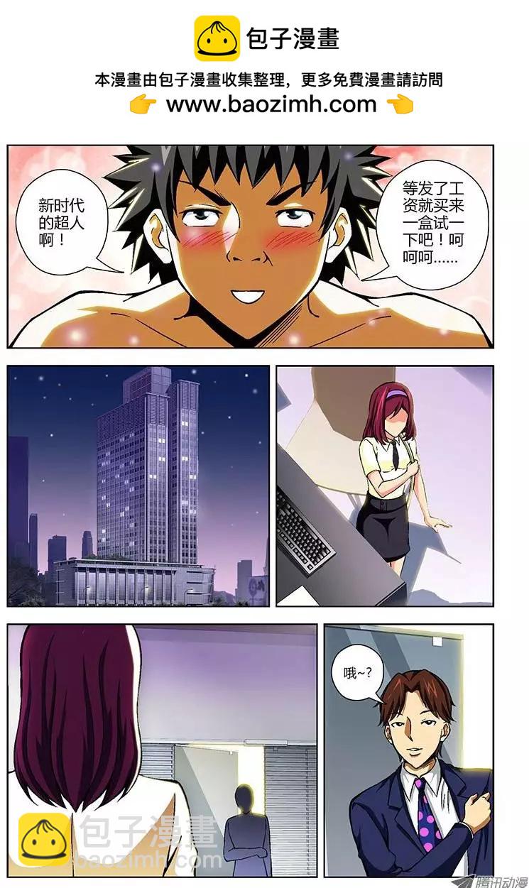 第85弹 菜鸟超人10