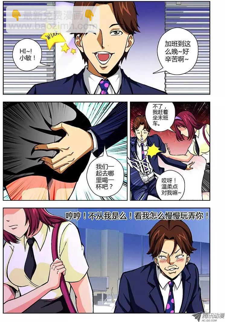 第85弹 菜鸟超人11