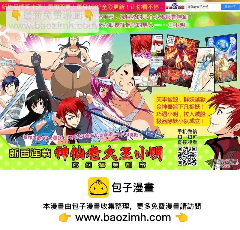 第85弹 菜鸟超人13
