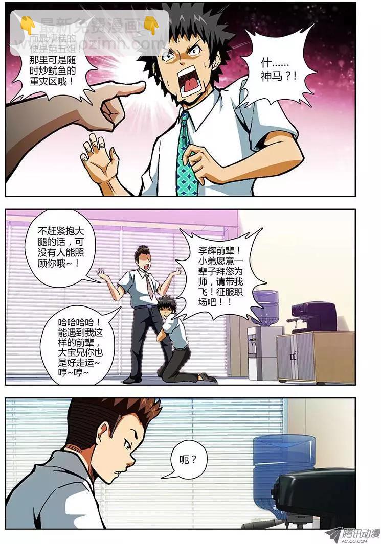 第85弹 菜鸟超人2