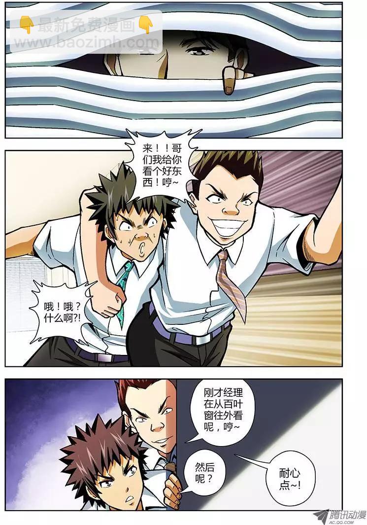 第85弹 菜鸟超人3