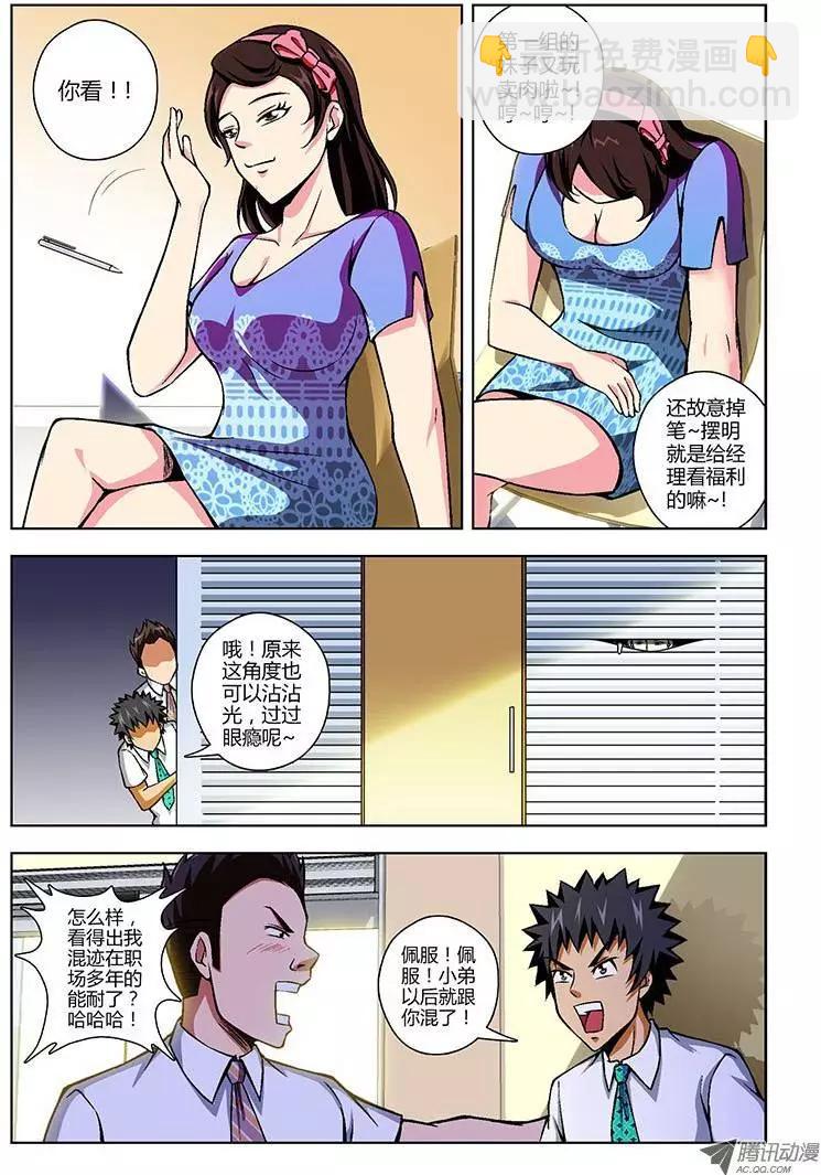 第85弹 菜鸟超人4