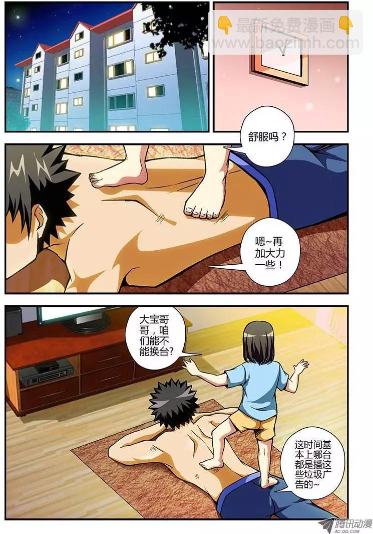 第85弹 菜鸟超人7