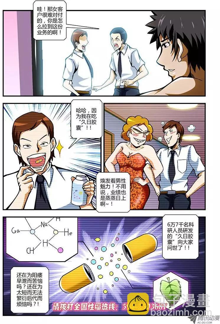 第85弹 菜鸟超人8