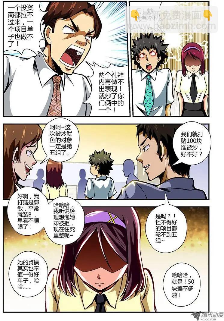 第86弹 损人利己？5