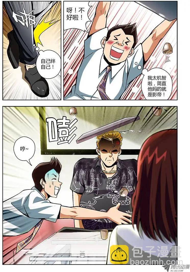 第88弹 影帝演砸了！11