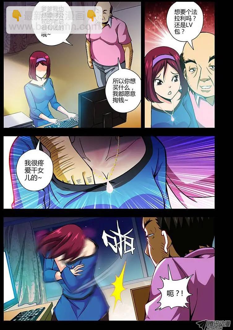 第92弹 被逼的“干女儿”10