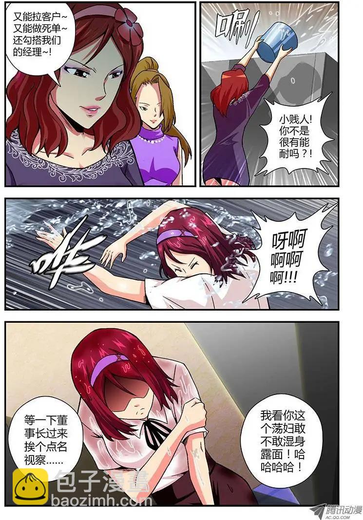 第94弹 职场碧池三八团11