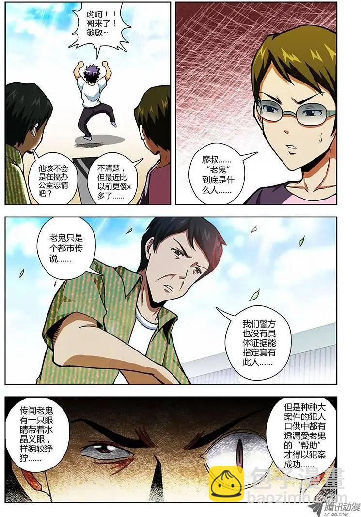 第96弹 都市梦魇“老鬼”7