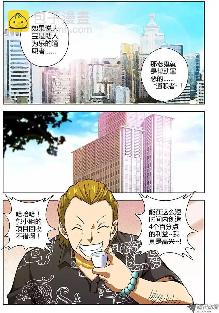 第96弹 都市梦魇“老鬼”8