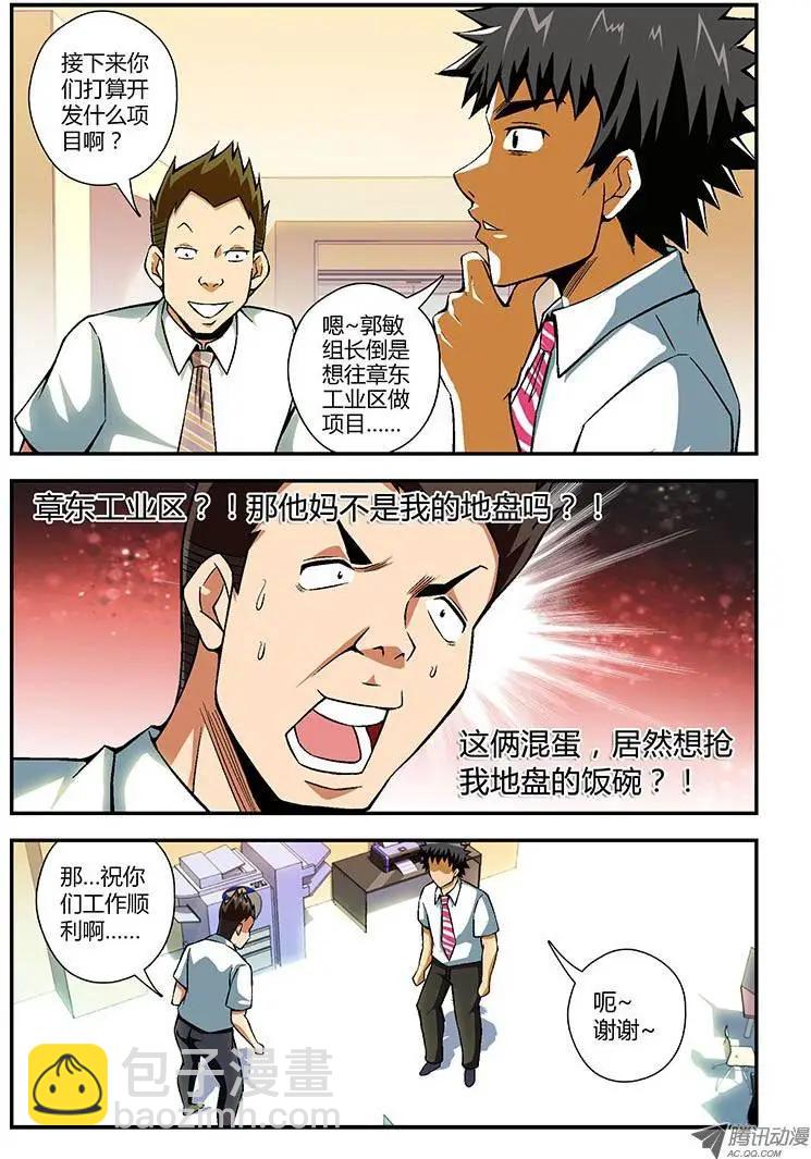第97弹 章东“黄鼠狼”5