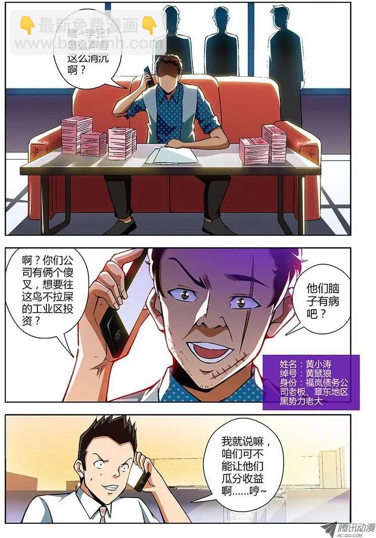 第97弹 章东“黄鼠狼”7
