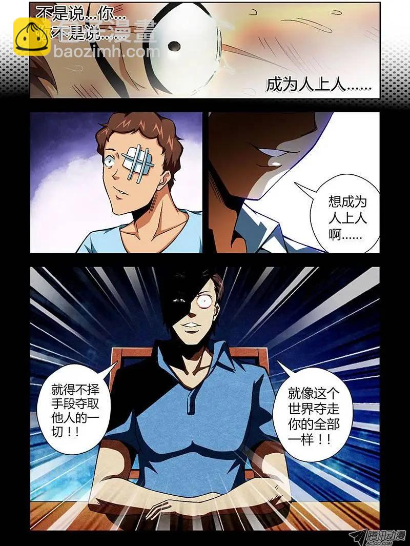 第112弹 卑鄙的人上人11