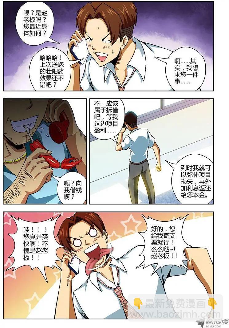 第122弹 吃里扒外10