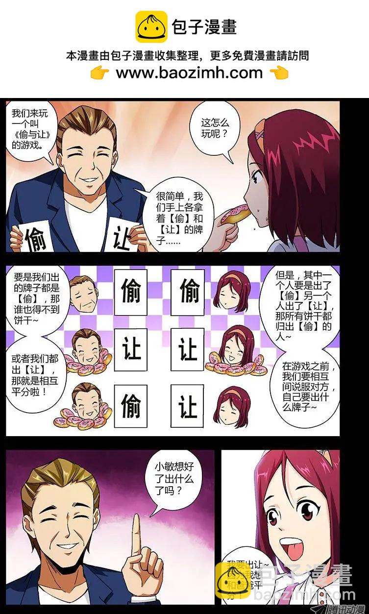 第141弹 信任与谦让1