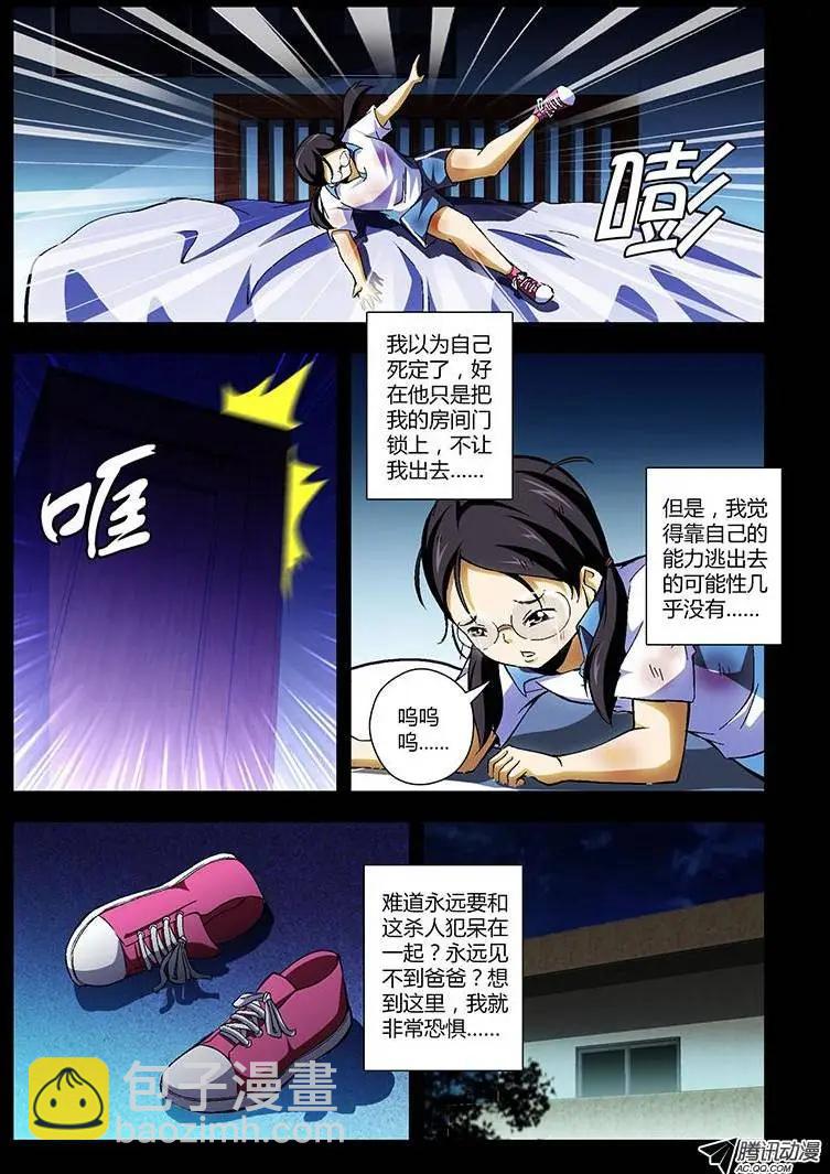 第199弹 床底下的女孩7
