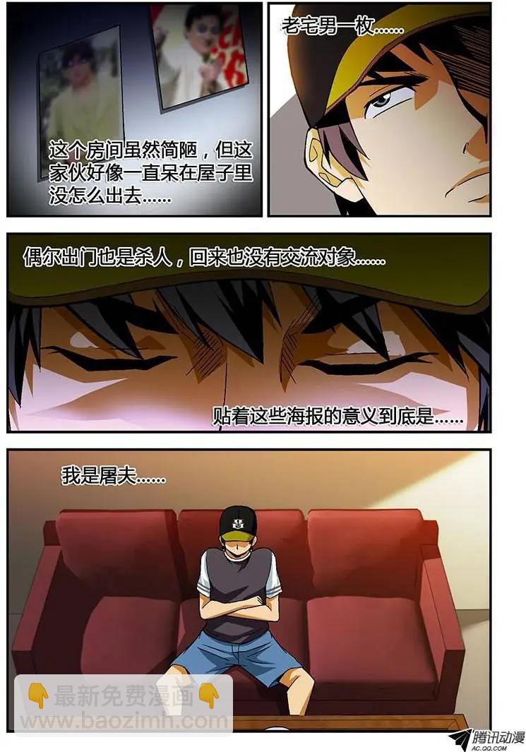 第201弹 我是屠夫7