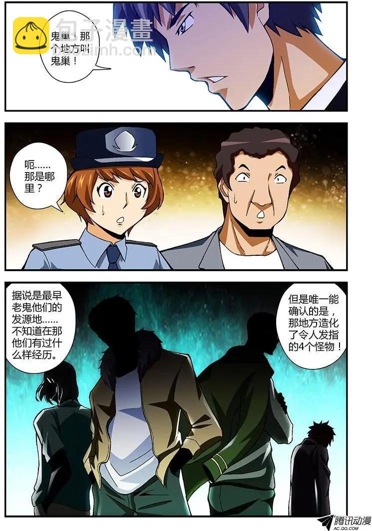 第209弹 鬼巢6