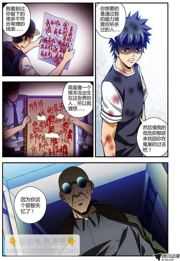 第225弹 屠夫的目的11