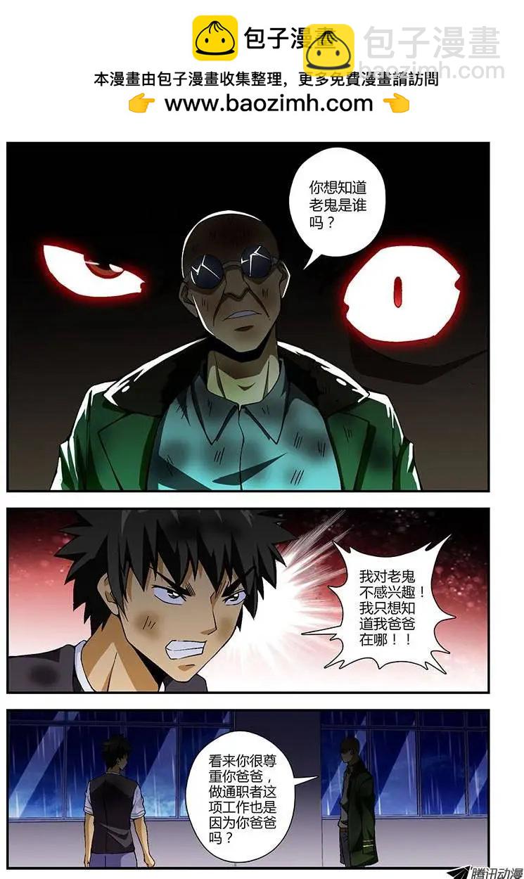 第226弹 老鬼的身份1