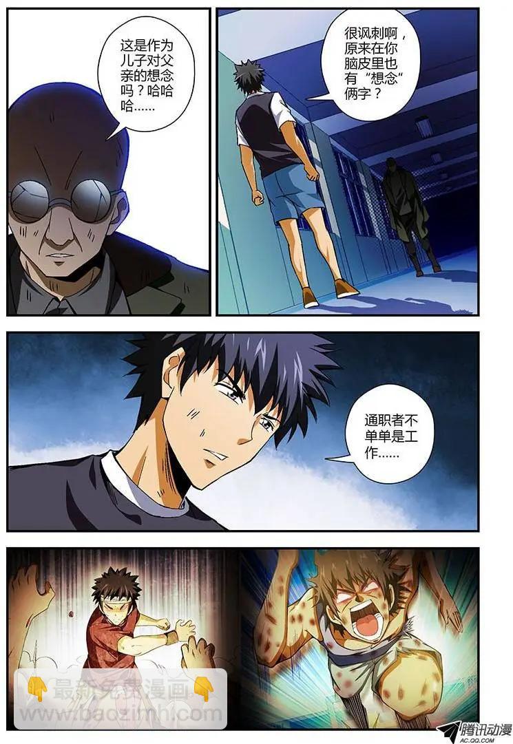 第226弹 老鬼的身份2
