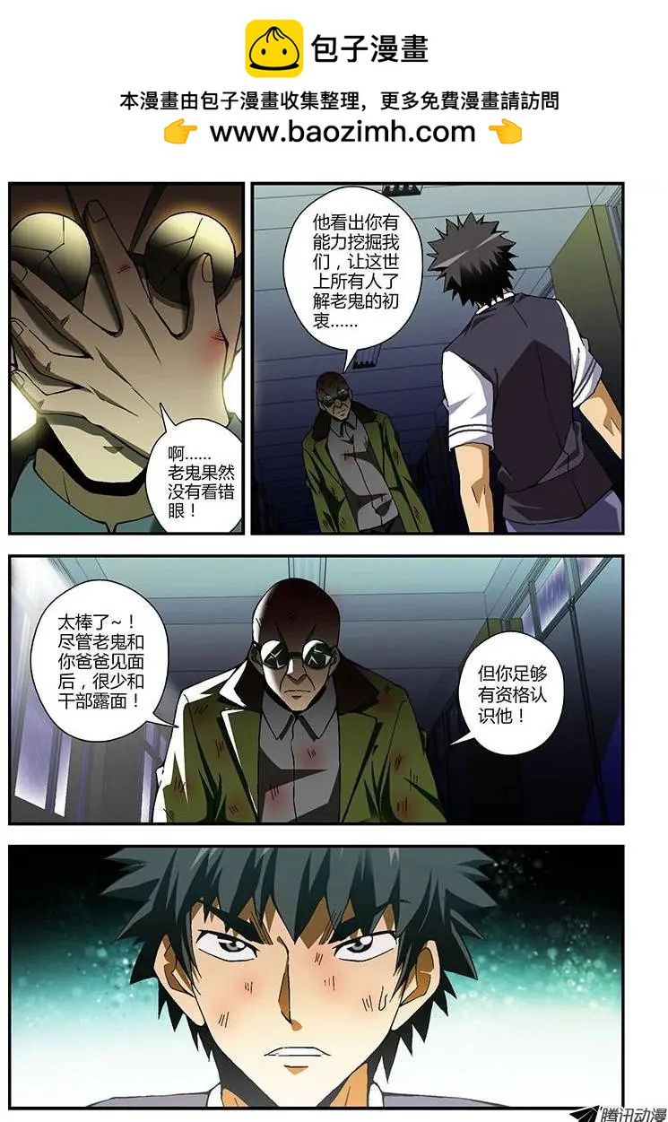 第226弹 老鬼的身份4