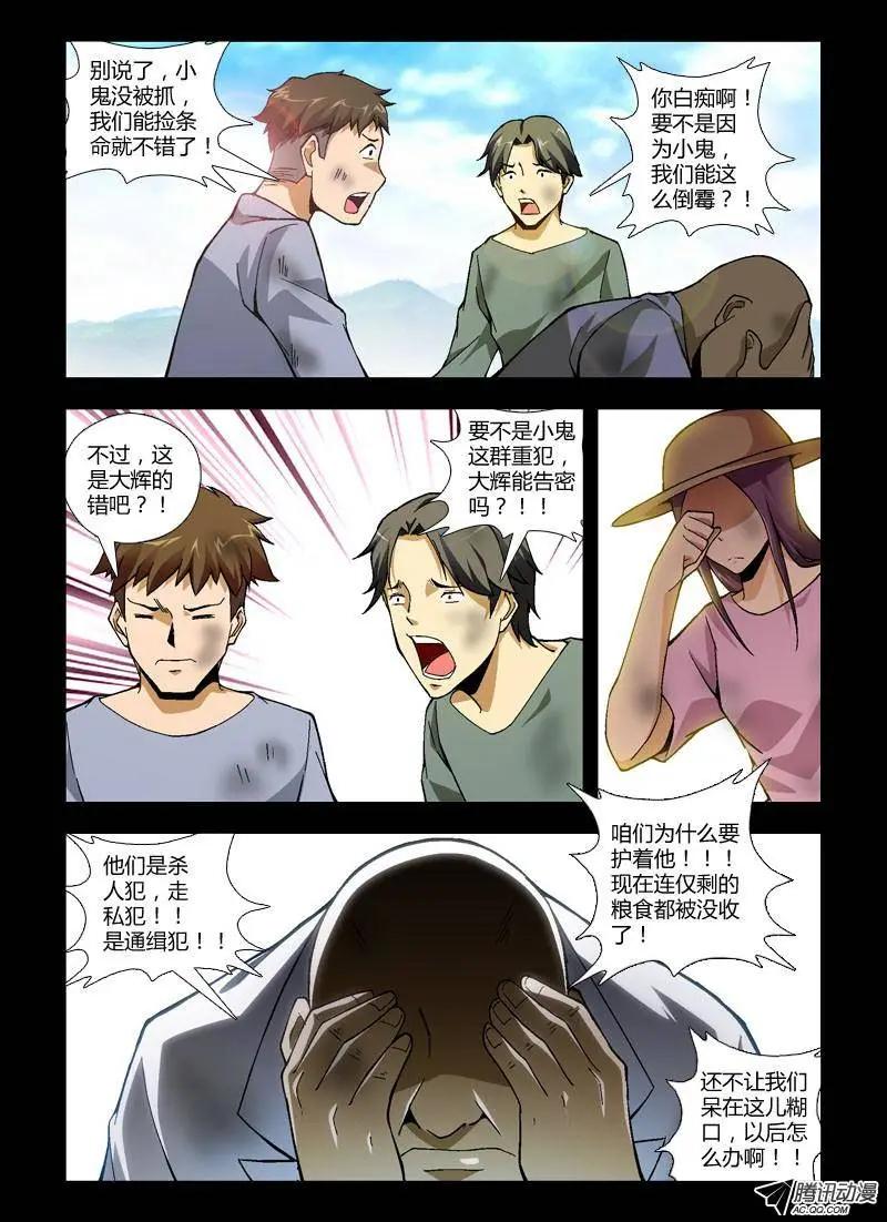 第242弹 他们是罪人7