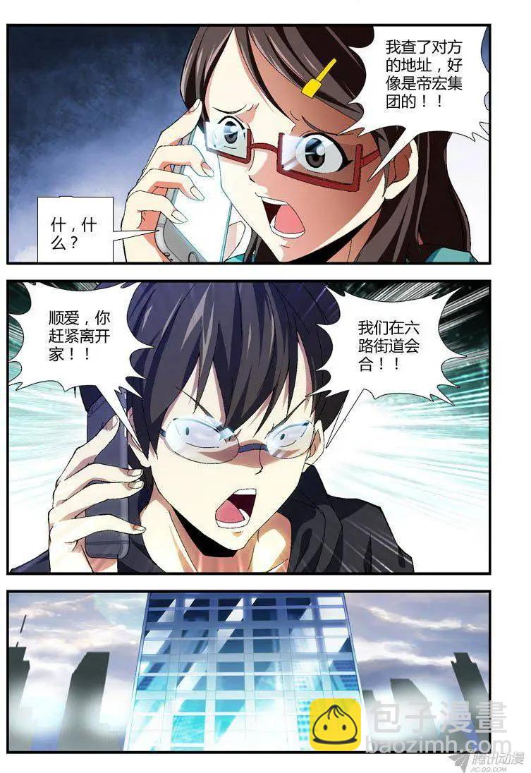 第280弹 行动前夕12