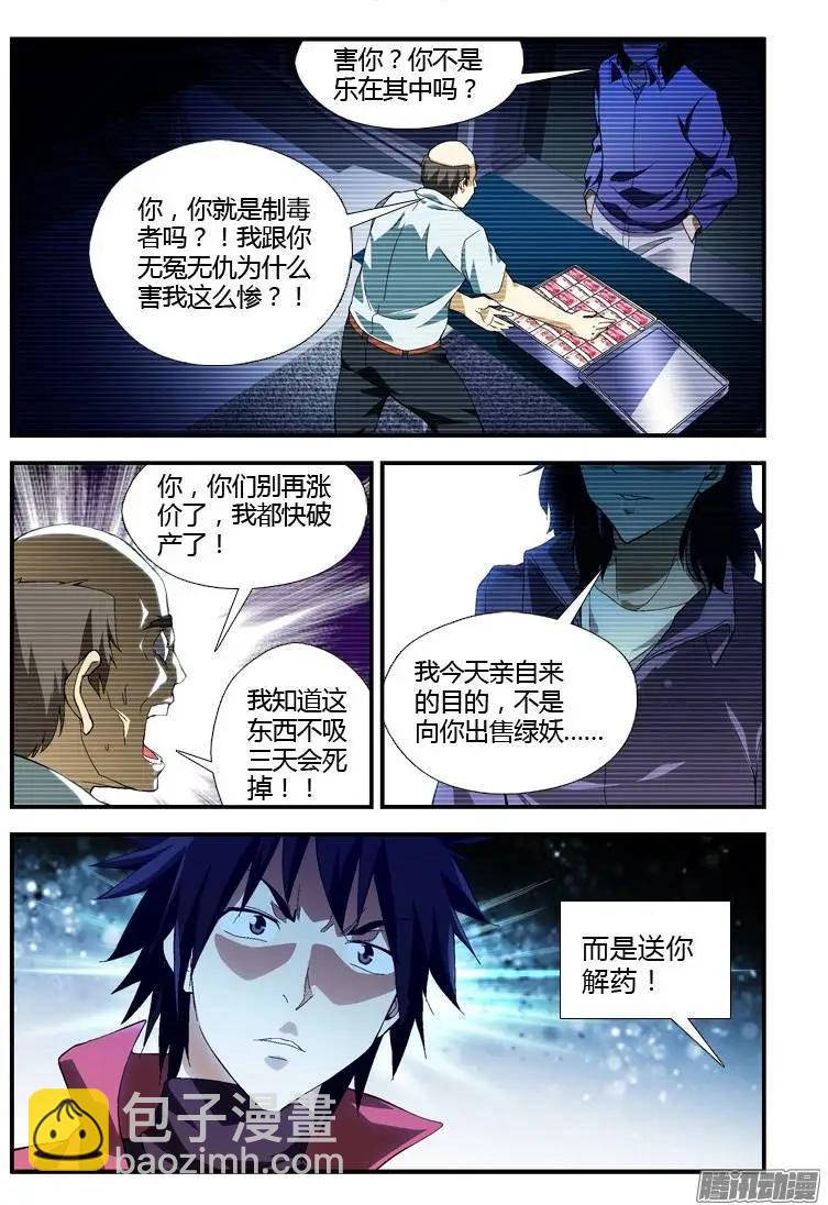 第323弹 天才毒师11