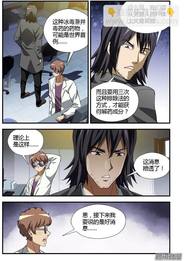 第323弹 天才毒师3
