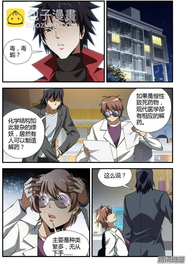 第323弹 天才毒师7